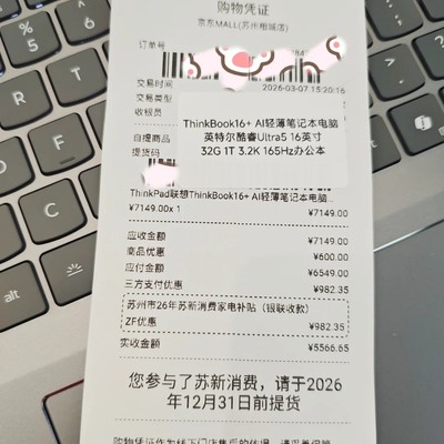 ThinkBook16+国补店补双优惠