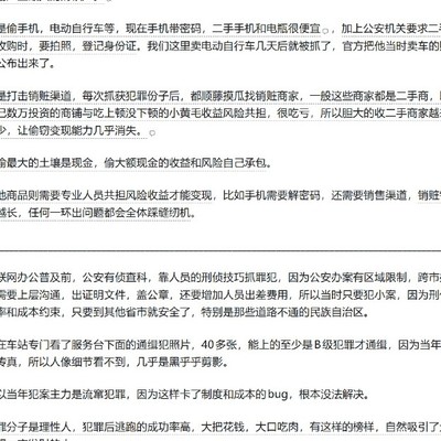 中国小偷为何大幅减少？