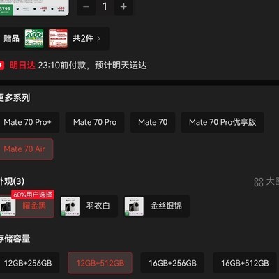 华为Mate70 Air值得换吗