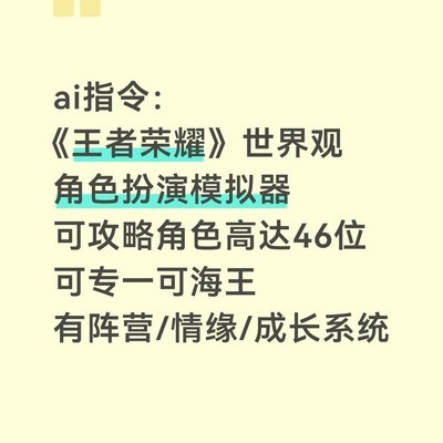 王者荣耀角色扮演模拟器