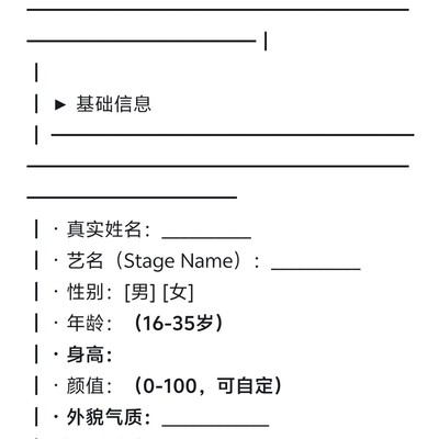 沉浸式明星模拟游戏