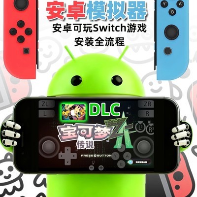 安卓手机玩宝可梦ZA教程
