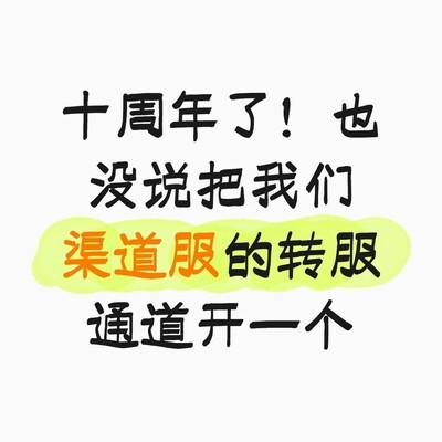 双平台不互通致旅行不便