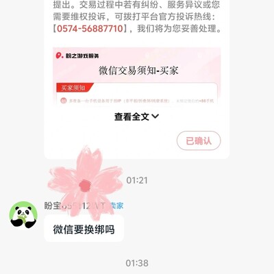 警惕英雄联盟手游卖号欺诈