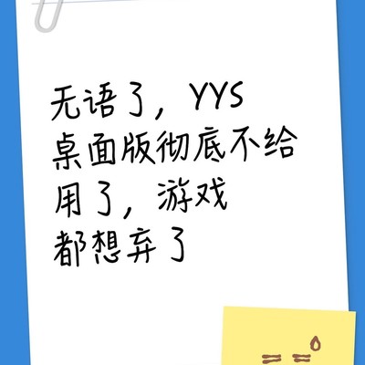 阴阳师桌面版强制更新问题