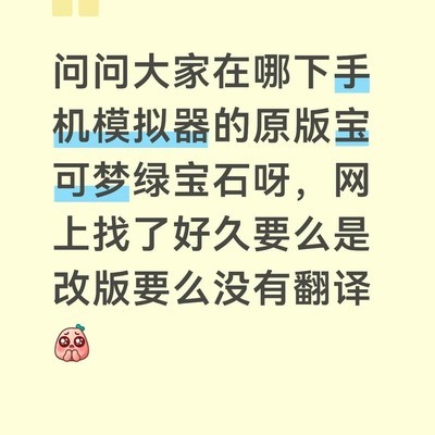 原版绿宝石模拟器下载