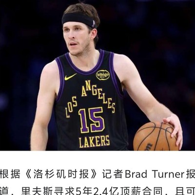 湖人签下伦纳德，球队赚翻了！