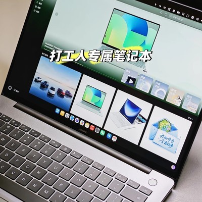 华为MateBook14鸿蒙体验痛点