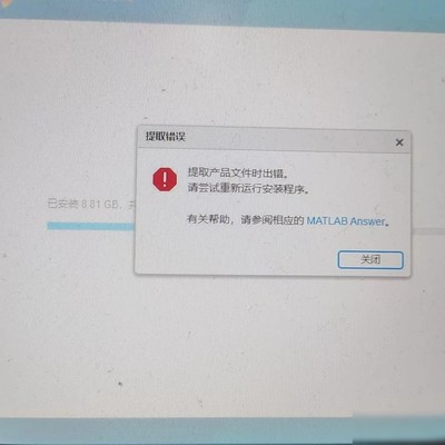 MATLAB安装兼容性问题