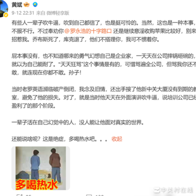 罗永浩被前合伙人怒怼