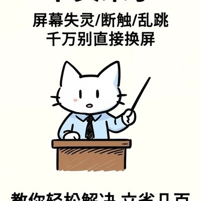 手机屏幕失灵的九大原因