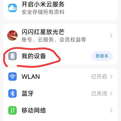 红米K80至尊版定位问题解决