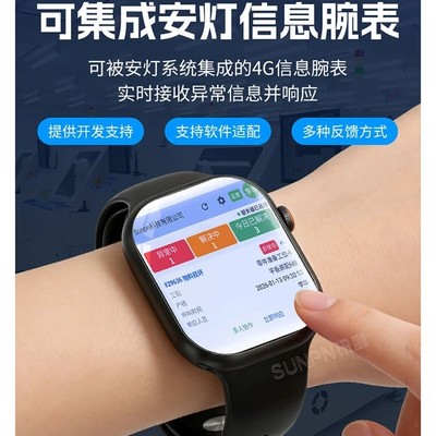 讯鹏安灯系统4G腕表开发指南