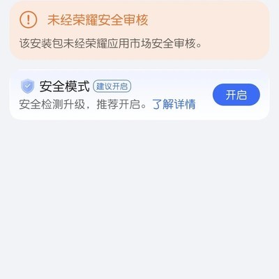 安卓应用安装过度限制