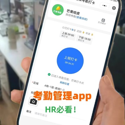芒果考勤小程序