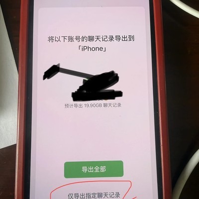 微信聊天记录迁移指南