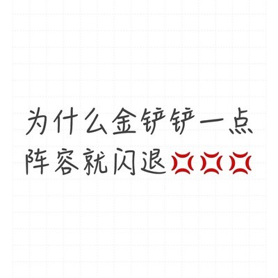 点击更多阵容即闪退