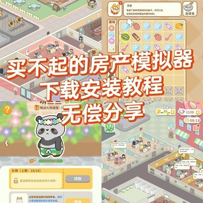 房产模拟器免费下载