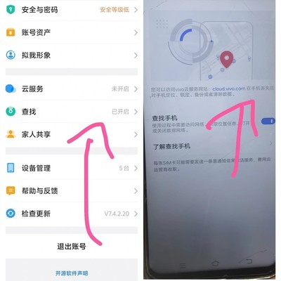 vivo手机丢失定位方法