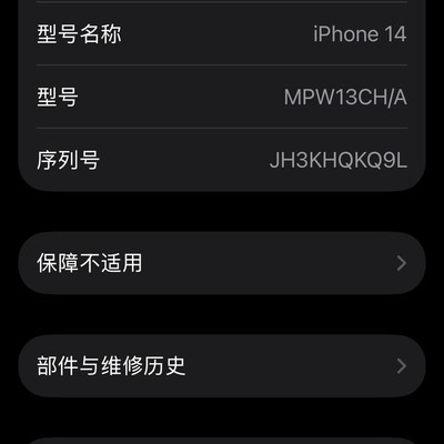 iPhone14升级iOS27体验
