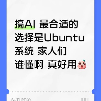 转向Ubuntu告别Windows屎山