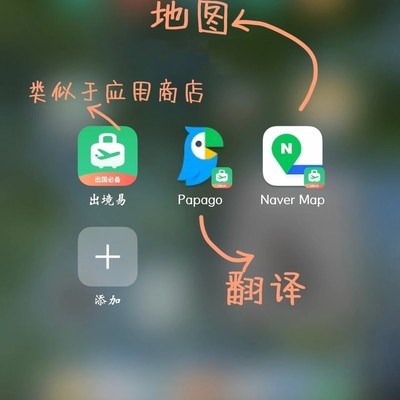 首尔旅行必备APP推荐