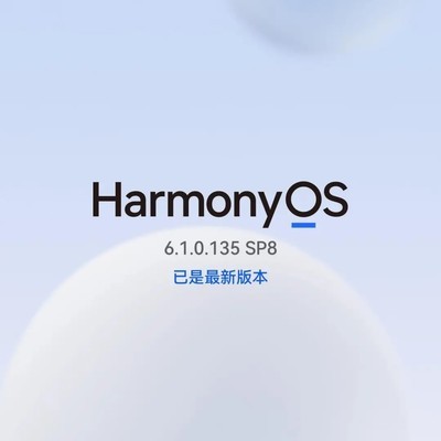 华为新系统升级体验