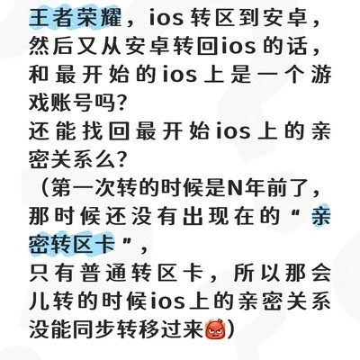 王者荣耀频繁转区疑问