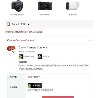 佳能R63照片直传安卓方法