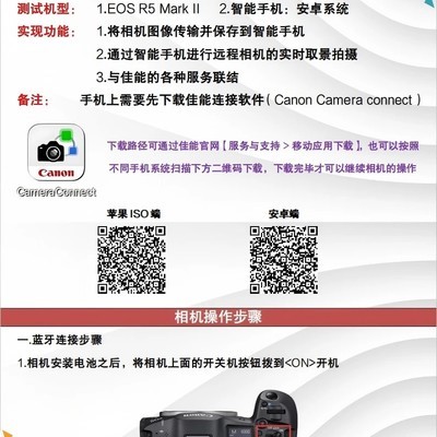 佳能R系列手机遥控拍摄教程