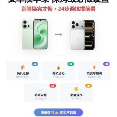 安卓转苹果避坑设置指南