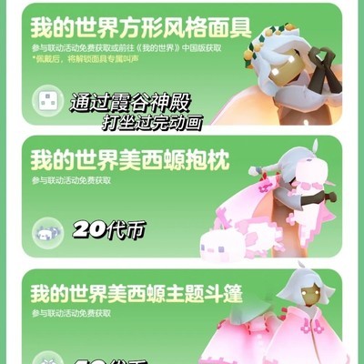 光遇×我的世界联动开启