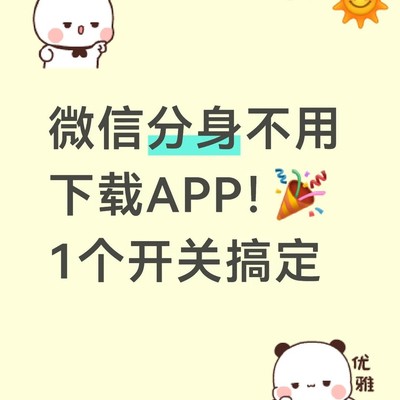 手机自带微信分身教程