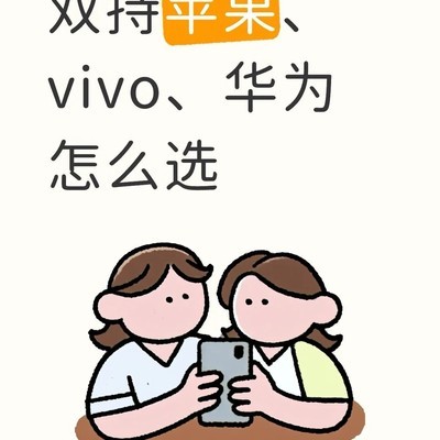 双持手机办公娱乐分用方案