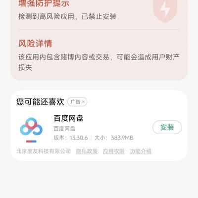 红米如何绕过风险继续安装