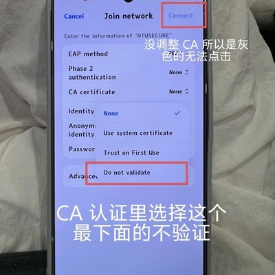 安卓连接NTUSECURE校园WiFi教程