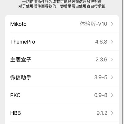 iOS微信多功能定制插件