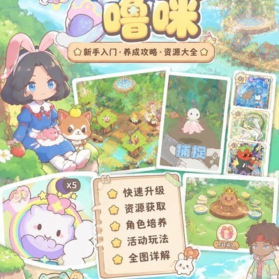 闪耀吧噜咪新手开荒指南