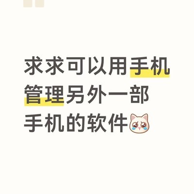 求推荐手机使用监控软件