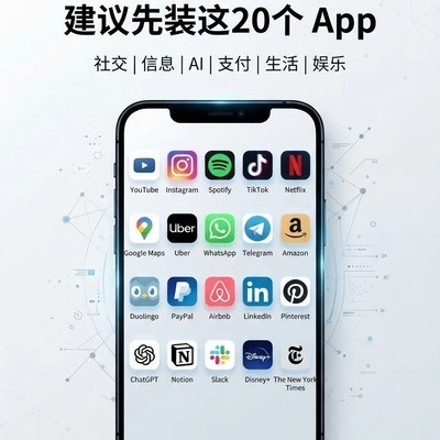 海外Apple ID必备App清单