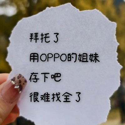 OPPO手机隐藏功能大全