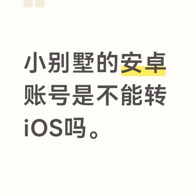换手机后数据与积分如何找回