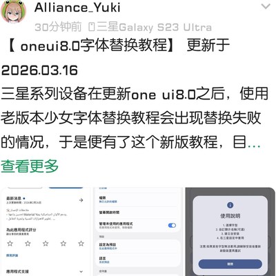 OneUI8字体替换为何失败？