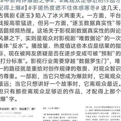 逐玉遭官媒批评