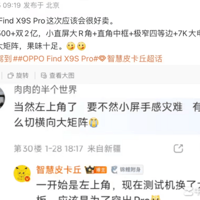 OPPO Find X9s Pro参数曝光