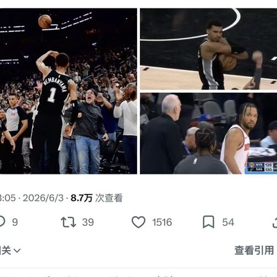 布伦森与文班的恩怨揭秘