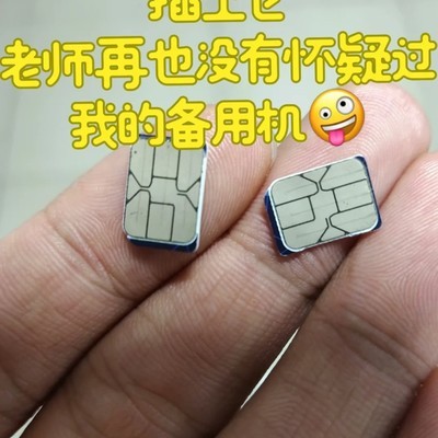 真芯片手机卡