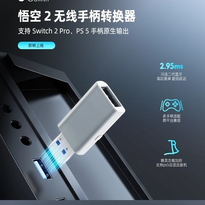 谷粒悟空2手柄转换器升级