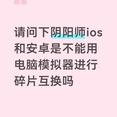 iOS与安卓蓝牙互换碎片