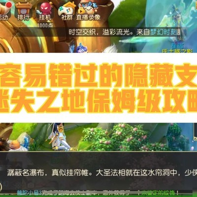 梦幻手游迷失之地隐藏支线攻略
